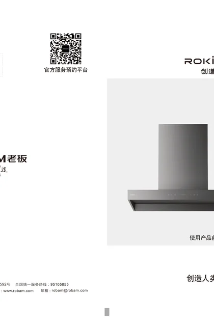 robam 老板电器CXW-260-82-i1 (K1Pro-i1)